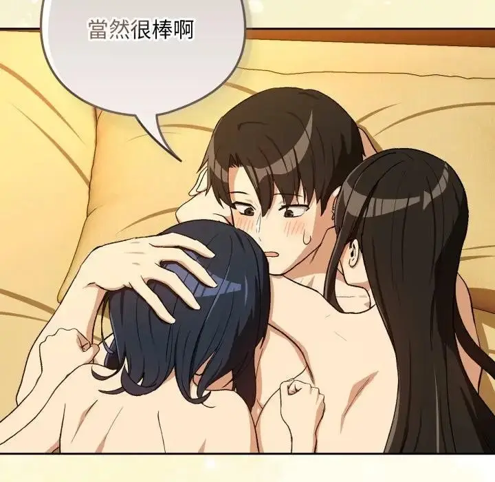漫画《下班后的例行恋爱》第98话第79张图