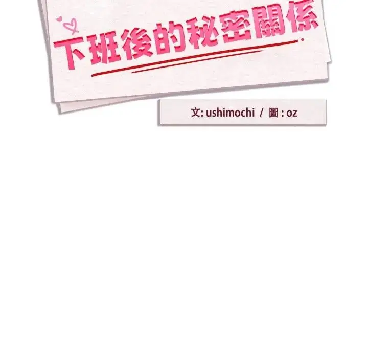 漫画《下班后的例行恋爱》第98话第8张图