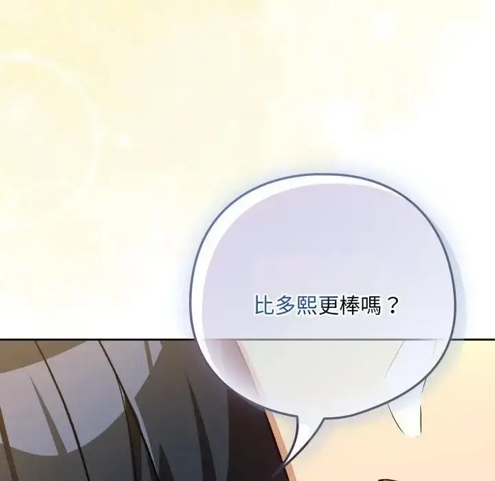 漫画《下班后的例行恋爱》第98话第80张图