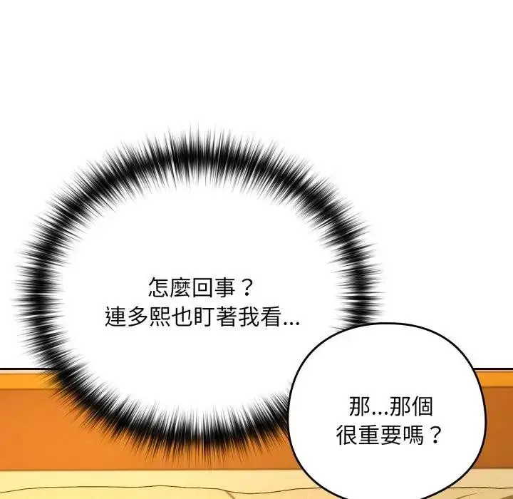 漫画《下班后的例行恋爱》第98话第86张图