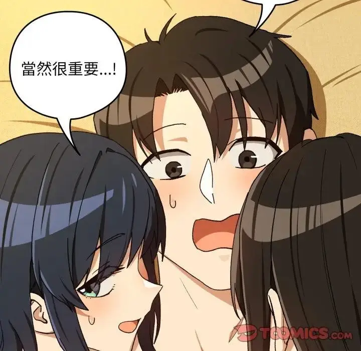 漫画《下班后的例行恋爱》第98话第87张图