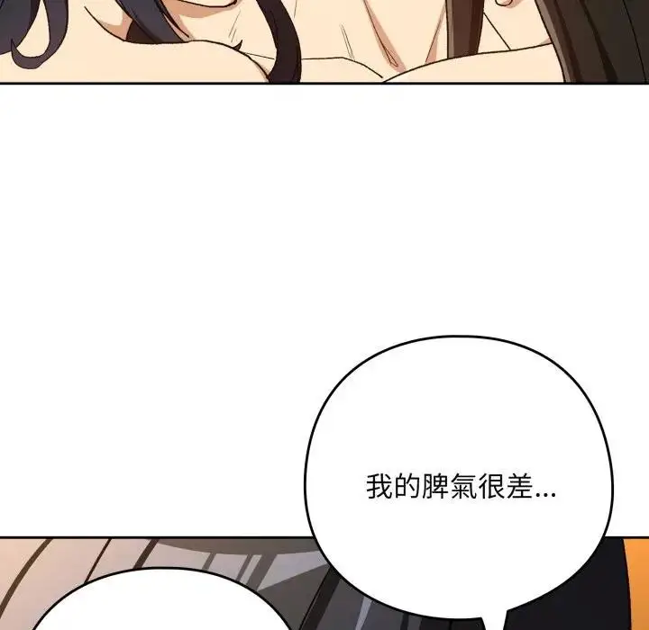 漫画《下班后的例行恋爱》第98话第88张图