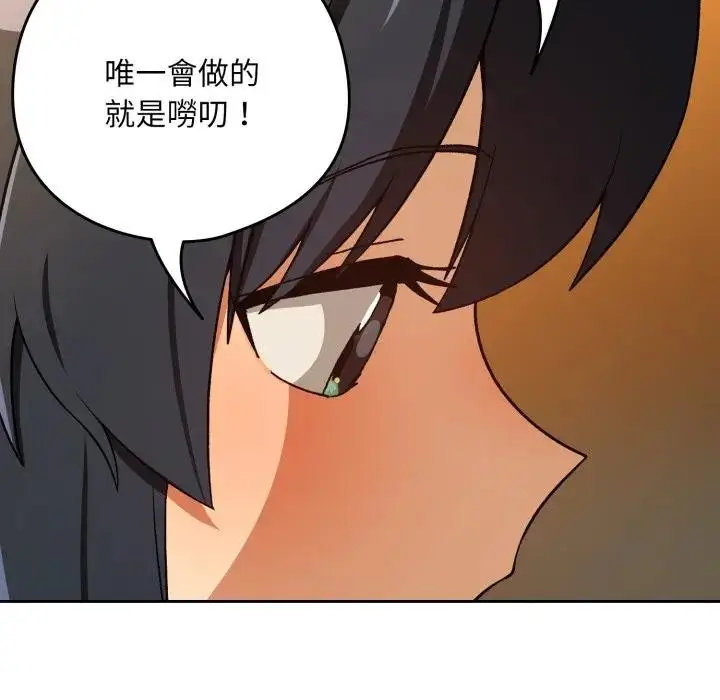 漫画《下班后的例行恋爱》第98话第89张图