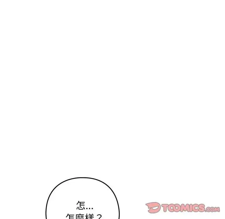 漫画《下班后的例行恋爱》第98话第9张图