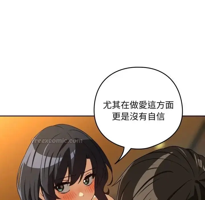 漫画《下班后的例行恋爱》第98话第90张图