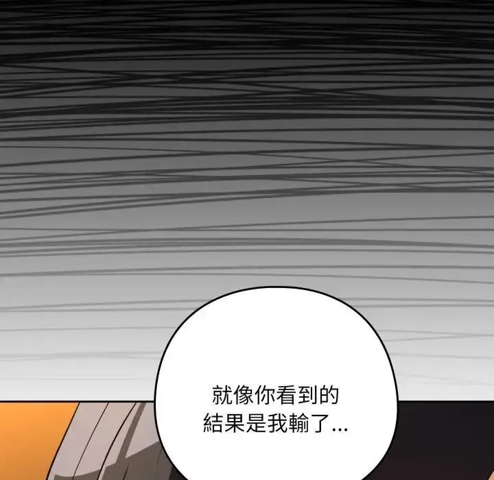 漫画《下班后的例行恋爱》第98话第94张图