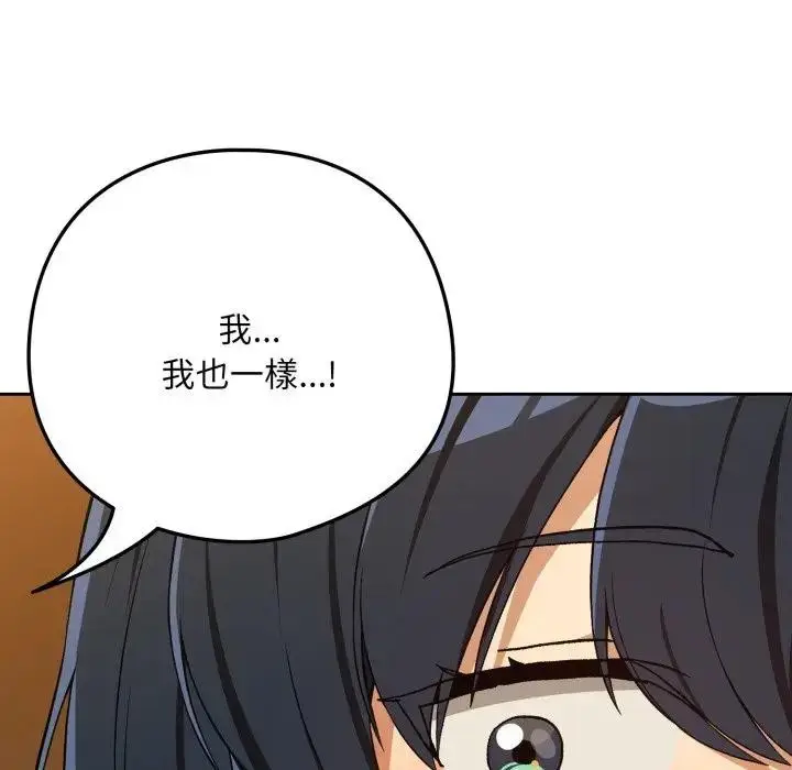 漫画《下班后的例行恋爱》第98话第96张图