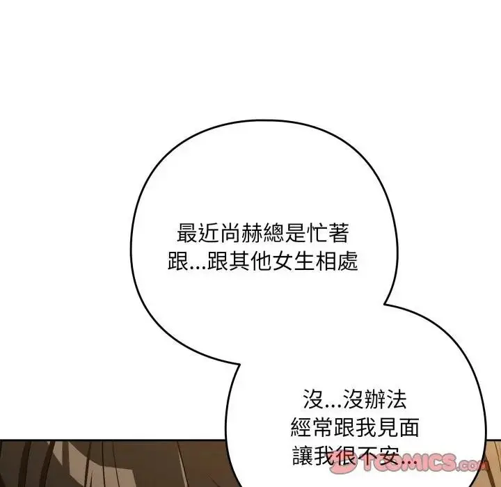 漫画《下班后的例行恋爱》第98话第99张图