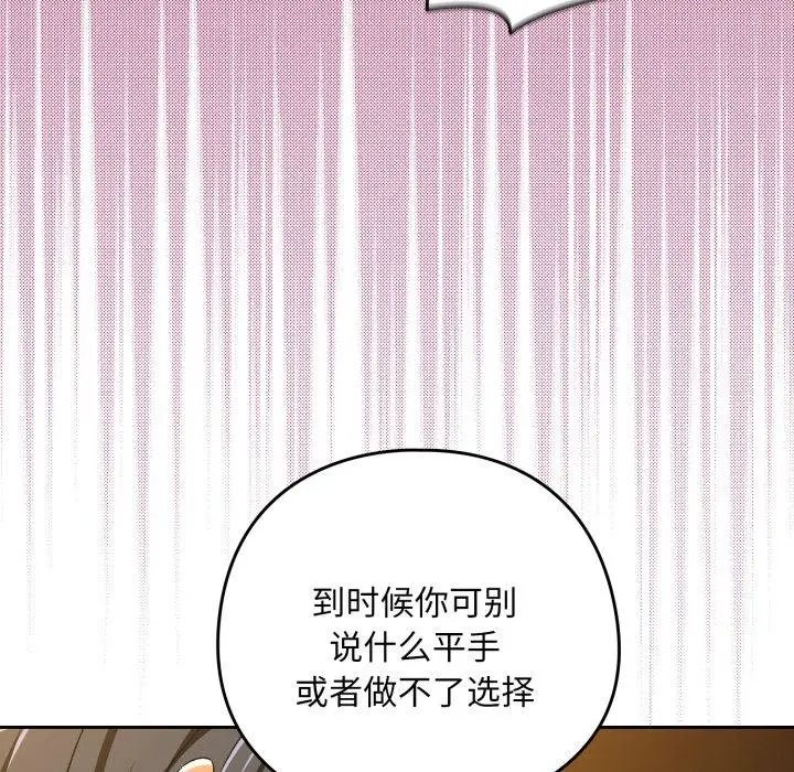 漫画《下班后的例行恋爱》第99话第10张图