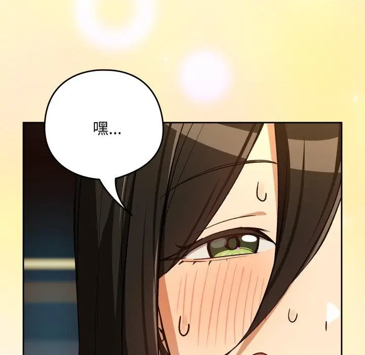 漫画《下班后的例行恋爱》第99话第101张图