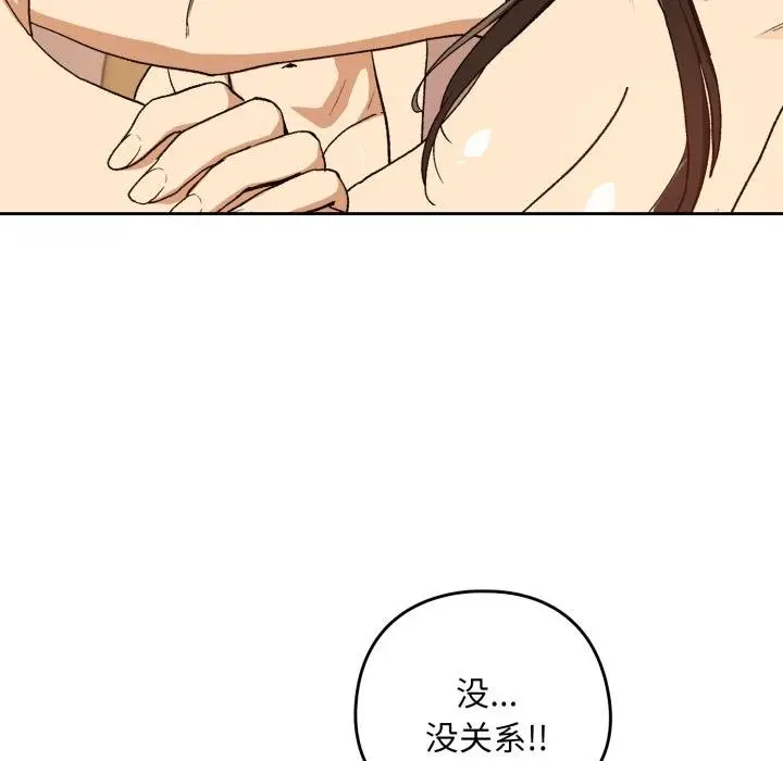 漫画《下班后的例行恋爱》第99话第107张图