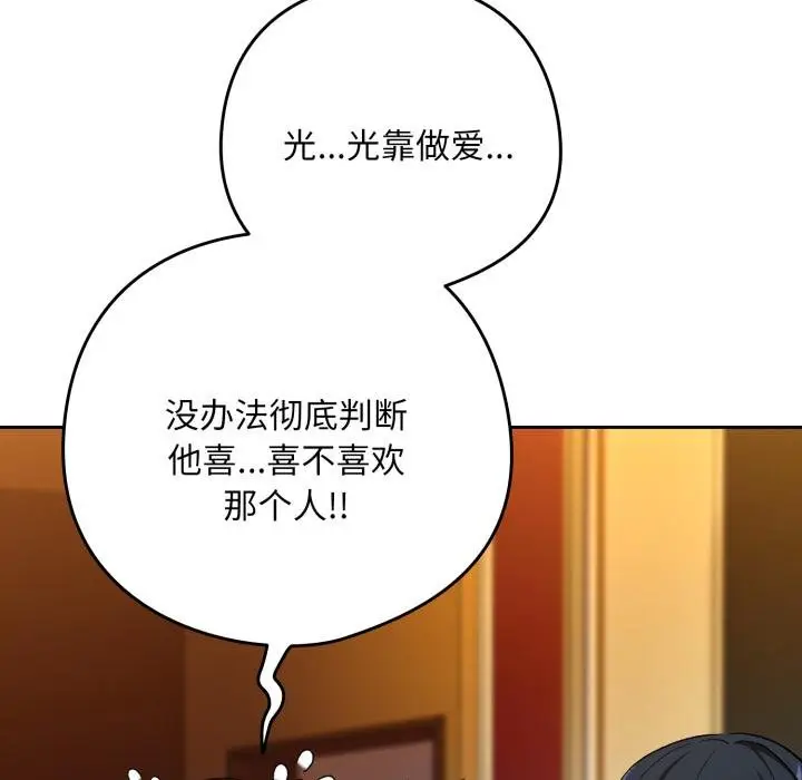 漫画《下班后的例行恋爱》第99话第109张图