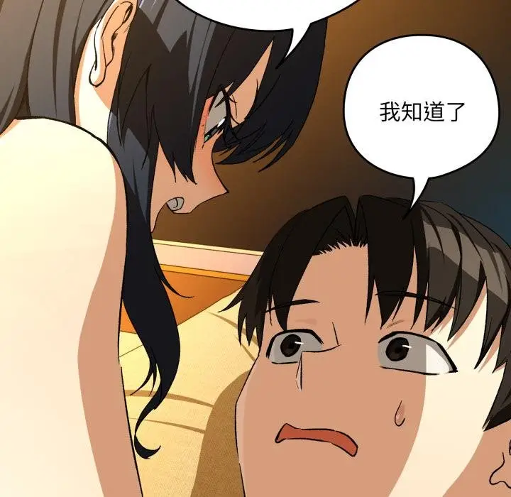 漫画《下班后的例行恋爱》第99话第11张图