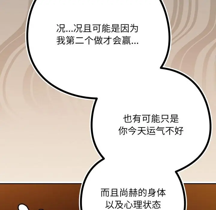 漫画《下班后的例行恋爱》第99话第111张图