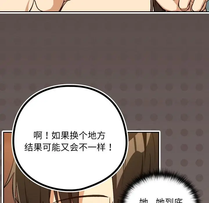 漫画《下班后的例行恋爱》第99话第113张图