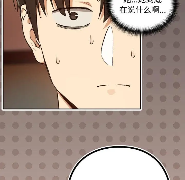 漫画《下班后的例行恋爱》第99话第114张图