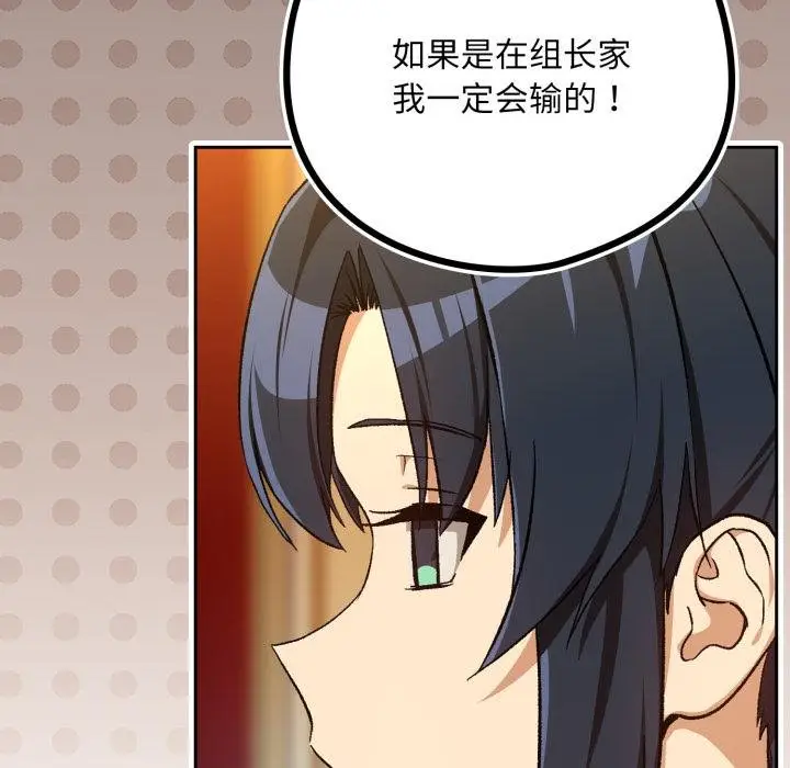漫画《下班后的例行恋爱》第99话第115张图