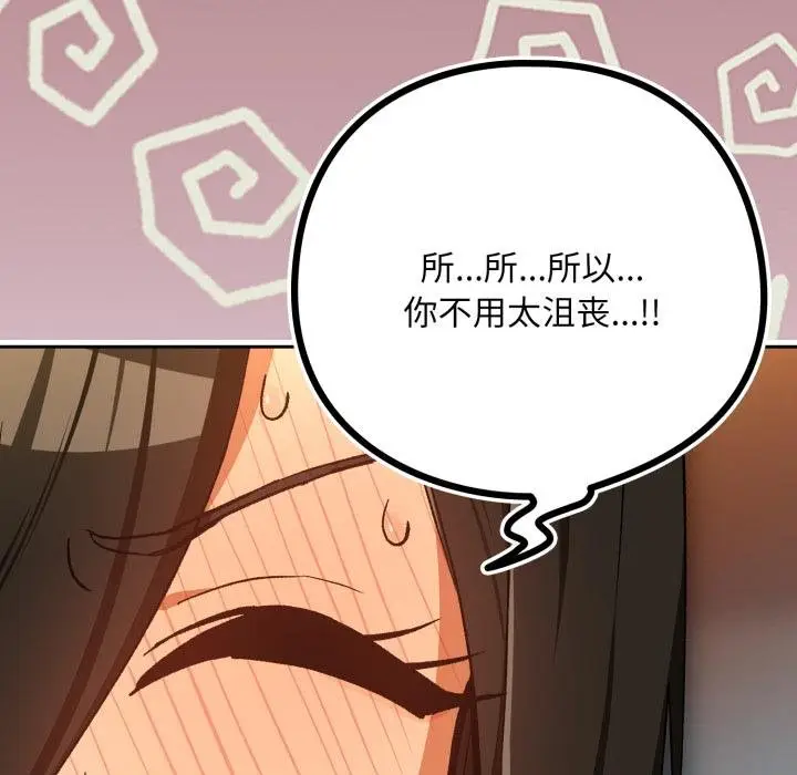 漫画《下班后的例行恋爱》第99话第118张图
