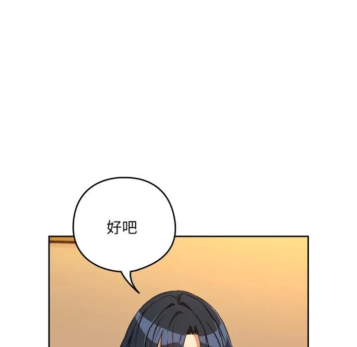 漫画《下班后的例行恋爱》第99话第121张图