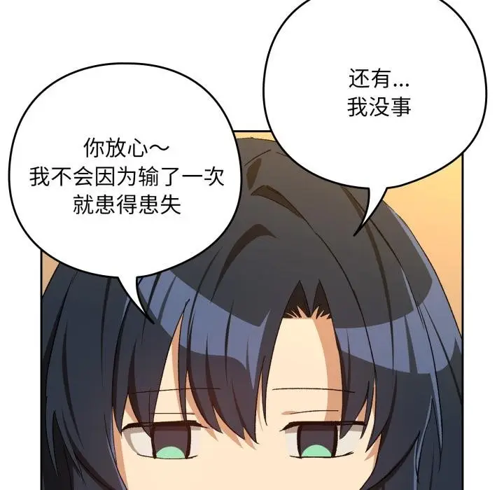 漫画《下班后的例行恋爱》第99话第123张图
