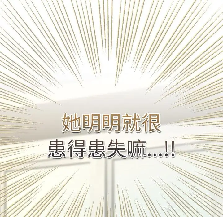 漫画《下班后的例行恋爱》第99话第128张图