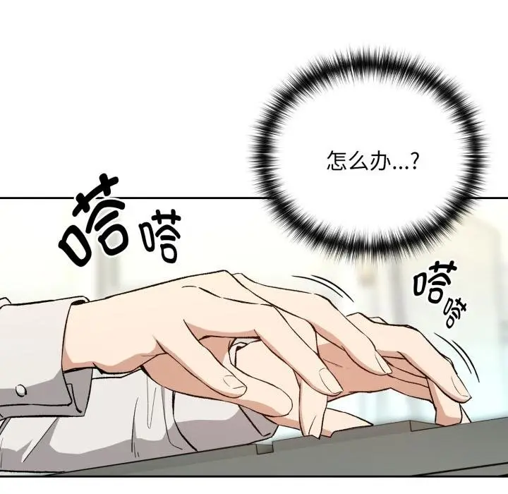 漫画《下班后的例行恋爱》第99话第131张图