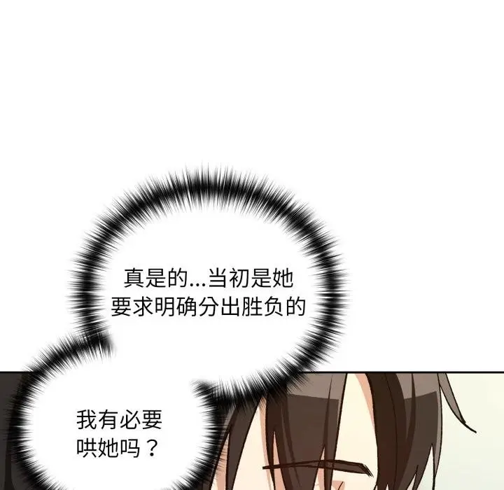 漫画《下班后的例行恋爱》第99话第132张图