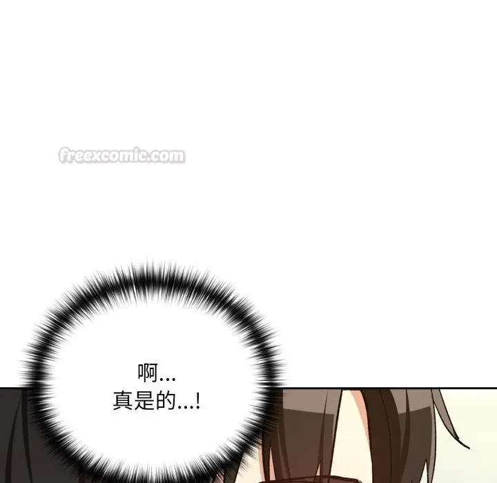 漫画《下班后的例行恋爱》第99话第135张图