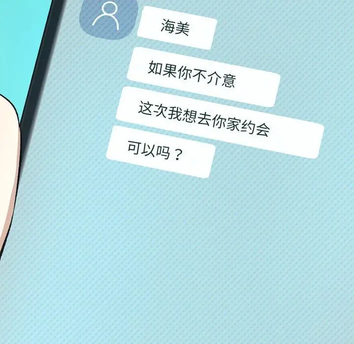 漫画《下班后的例行恋爱》第99话第147张图