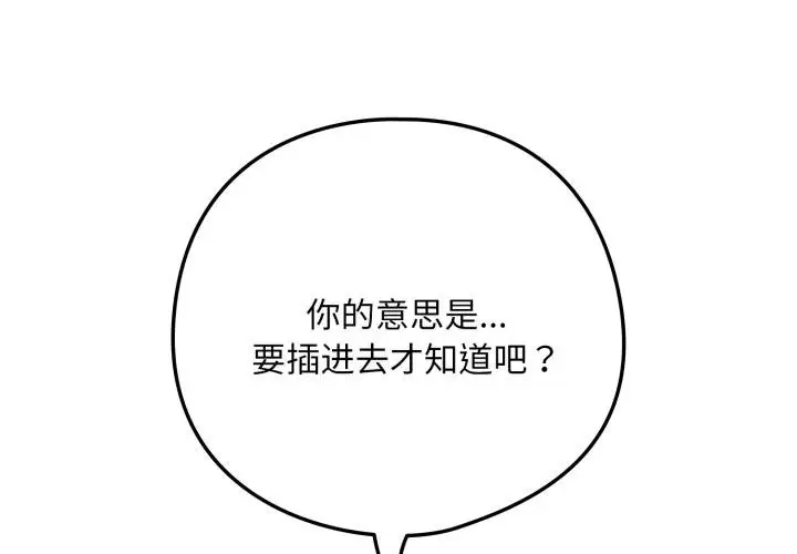 漫画《下班后的例行恋爱》第99话第2张图
