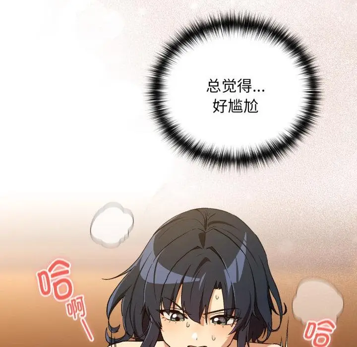 漫画《下班后的例行恋爱》第99话第25张图