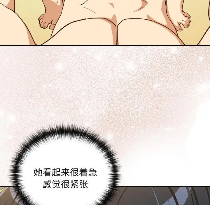 漫画《下班后的例行恋爱》第99话第27张图