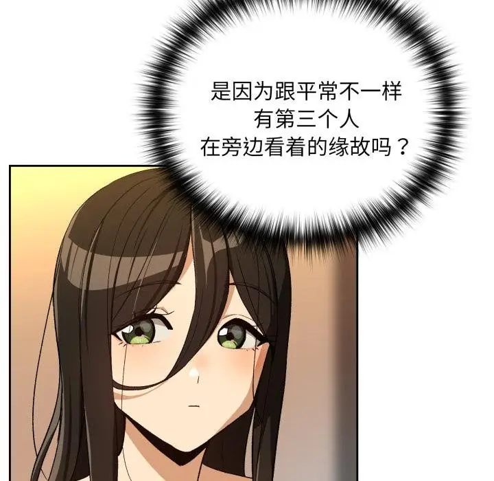 漫画《下班后的例行恋爱》第99话第31张图