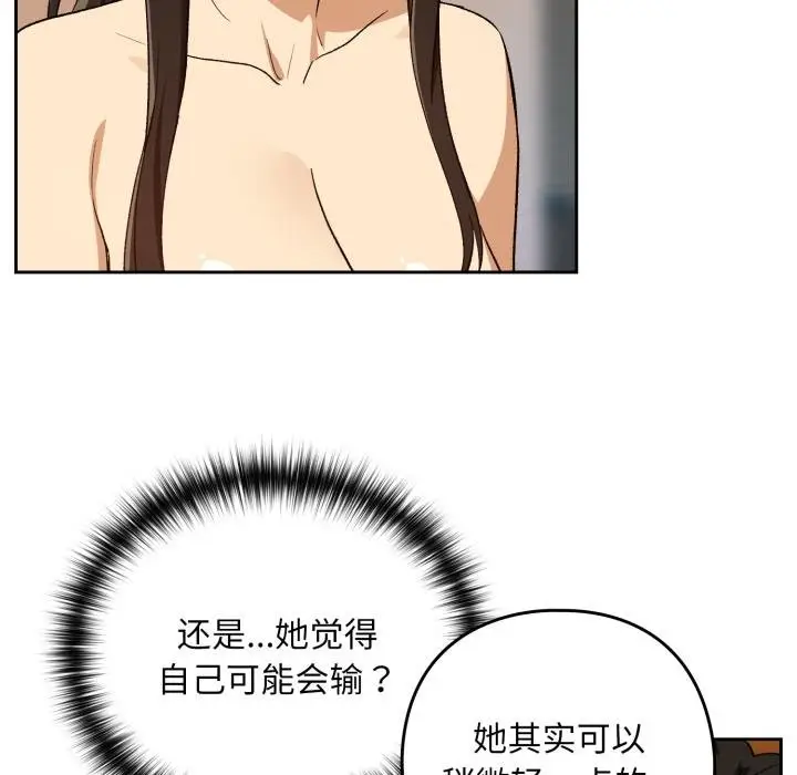 漫画《下班后的例行恋爱》第99话第32张图
