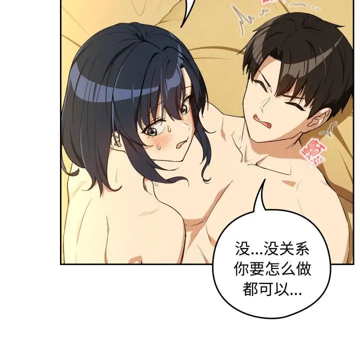 漫画《下班后的例行恋爱》第99话第42张图