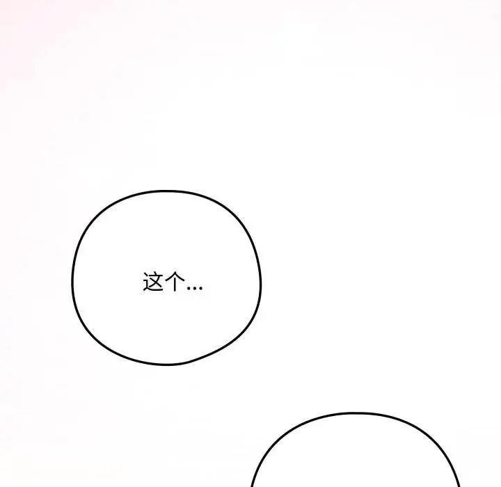 漫画《下班后的例行恋爱》第99话第47张图
