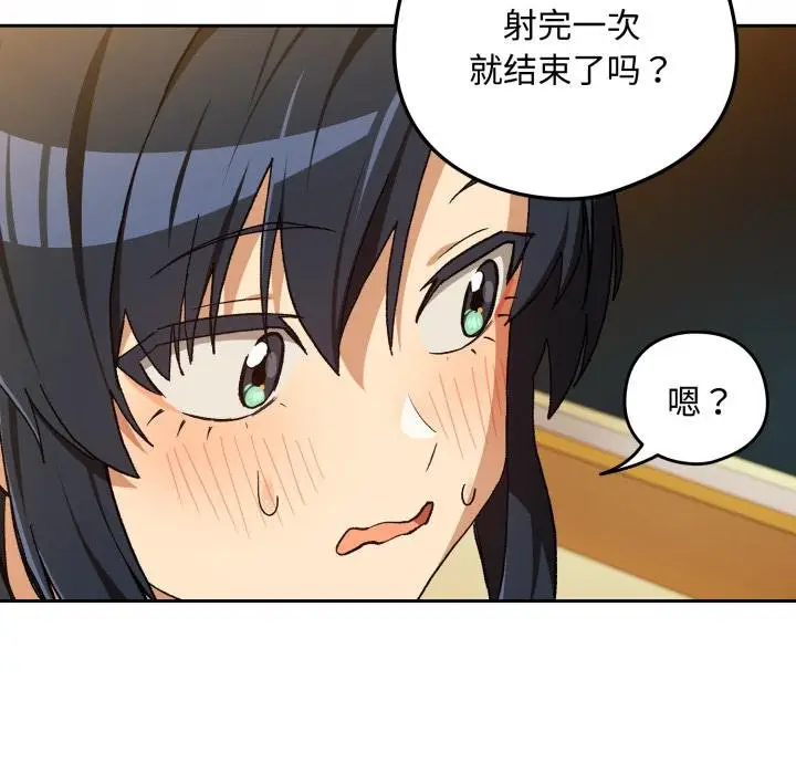 漫画《下班后的例行恋爱》第99话第48张图