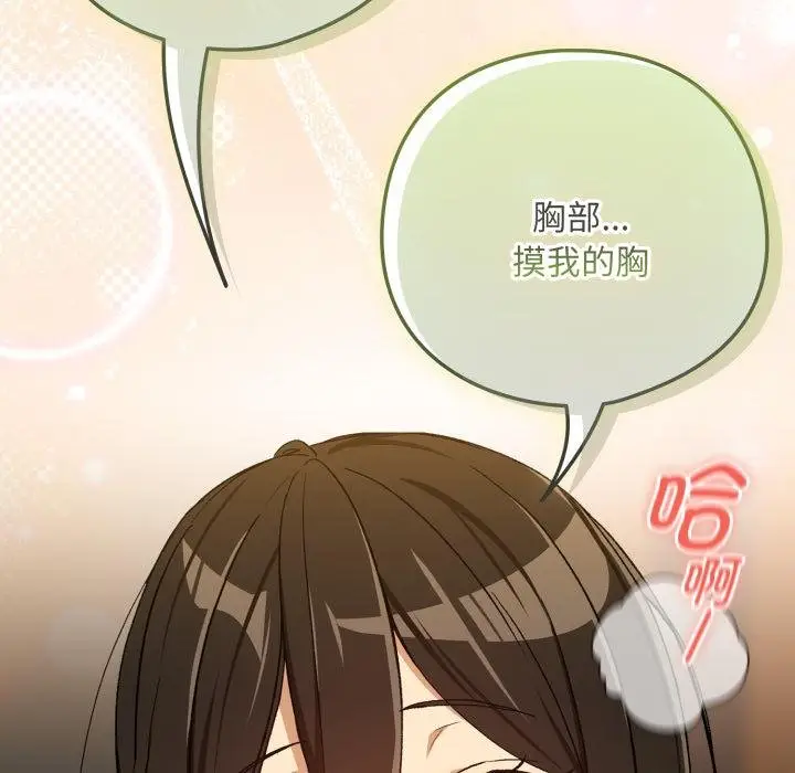 漫画《下班后的例行恋爱》第99话第64张图