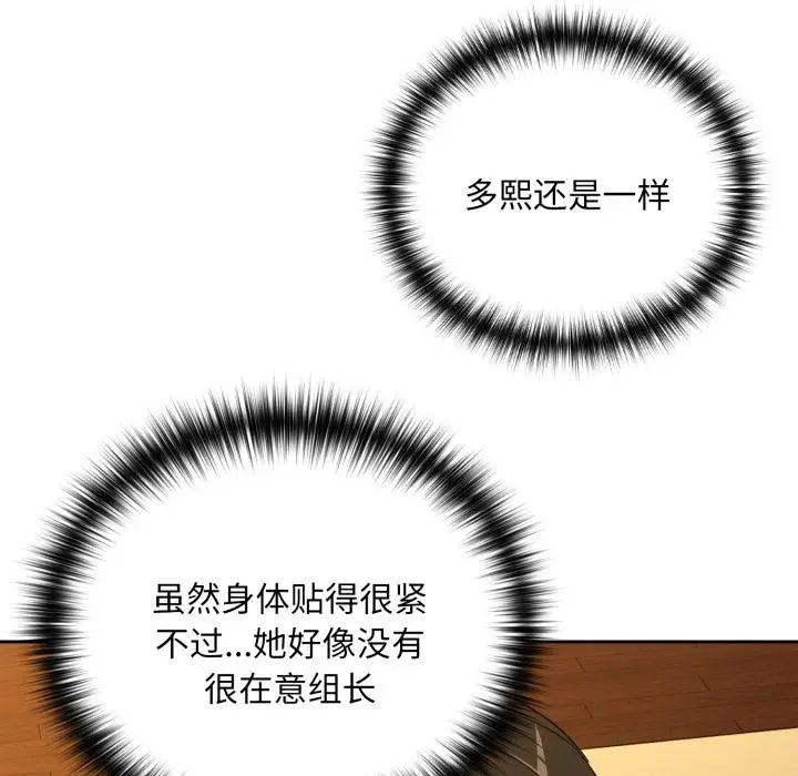 漫画《下班后的例行恋爱》第99话第69张图
