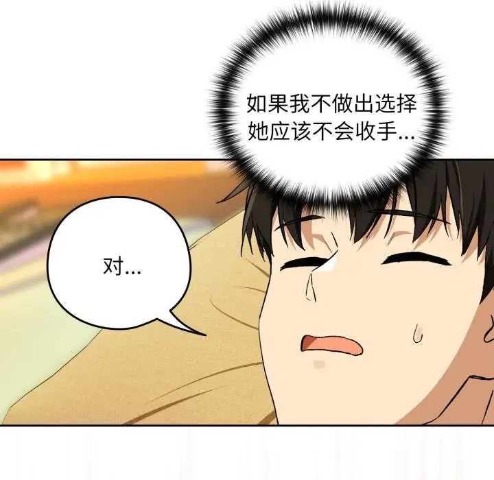 漫画《下班后的例行恋爱》第99话第7张图