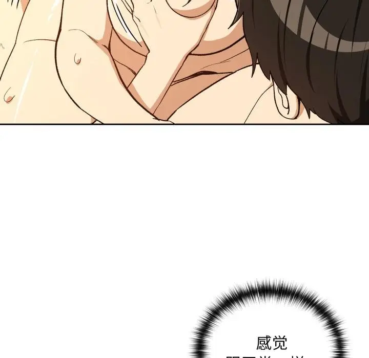 漫画《下班后的例行恋爱》第99话第71张图