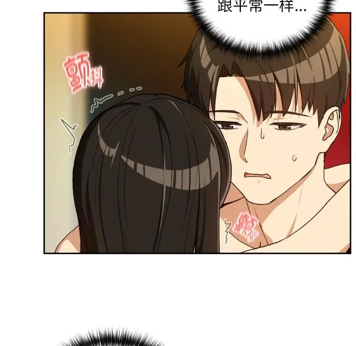漫画《下班后的例行恋爱》第99话第72张图