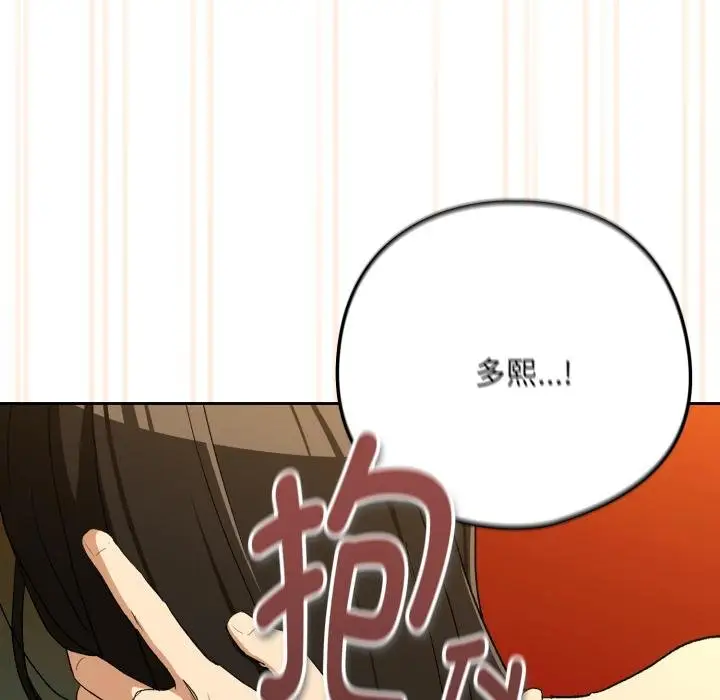 漫画《下班后的例行恋爱》第99话第76张图