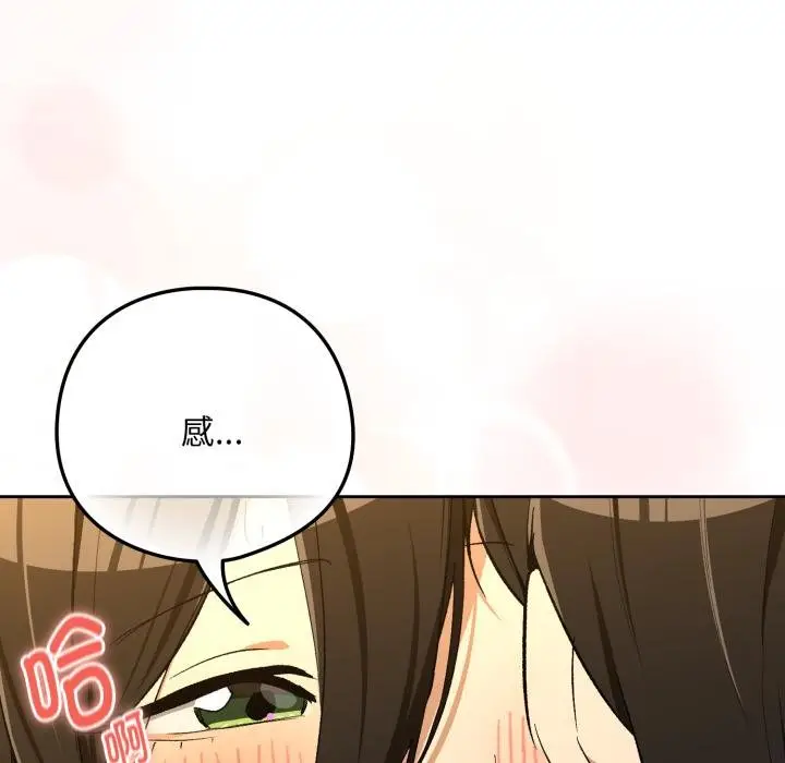 漫画《下班后的例行恋爱》第99话第85张图