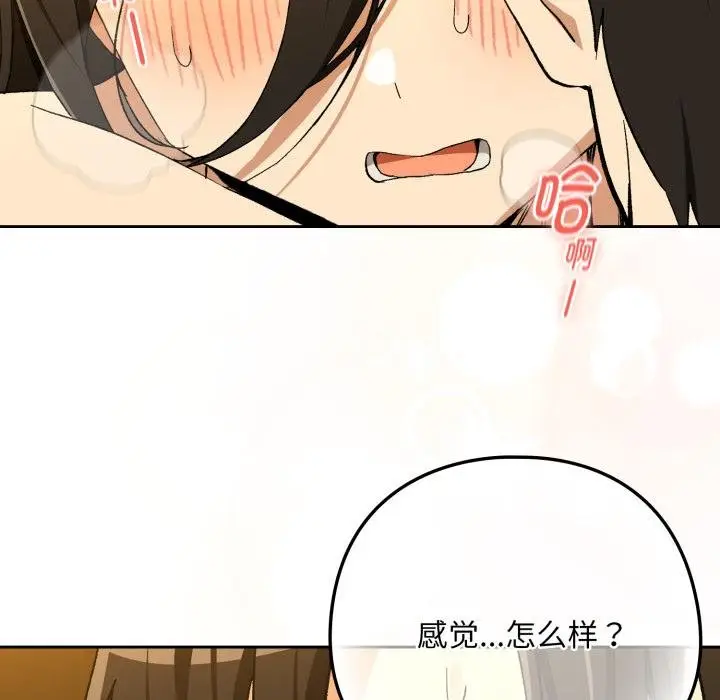 漫画《下班后的例行恋爱》第99话第86张图