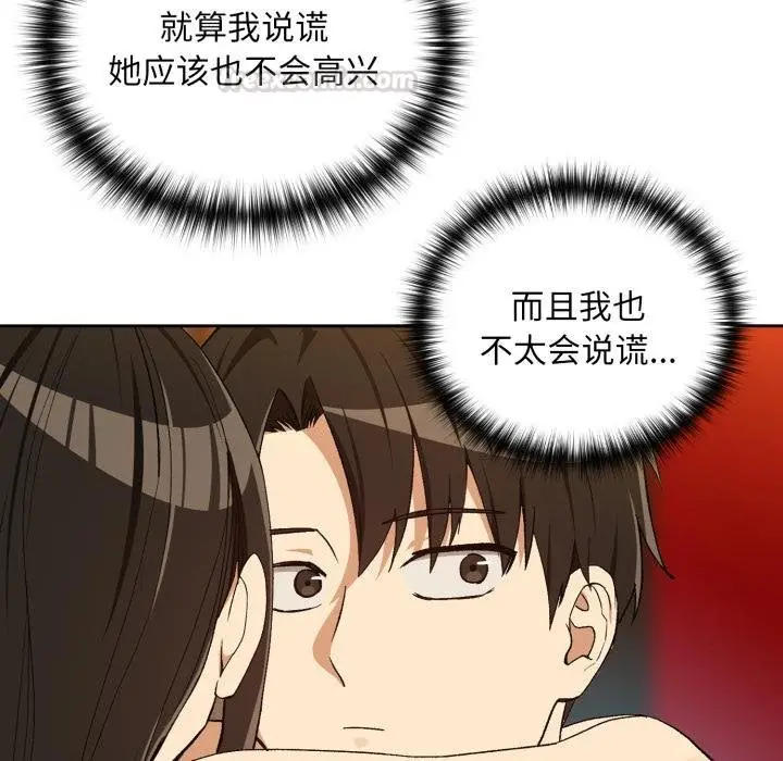 漫画《下班后的例行恋爱》第99话第90张图