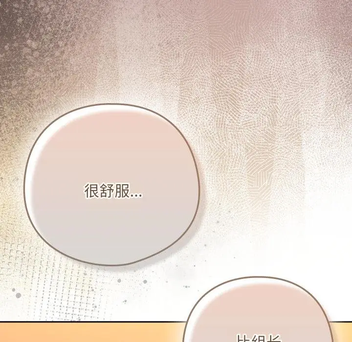 漫画《下班后的例行恋爱》第99话第93张图