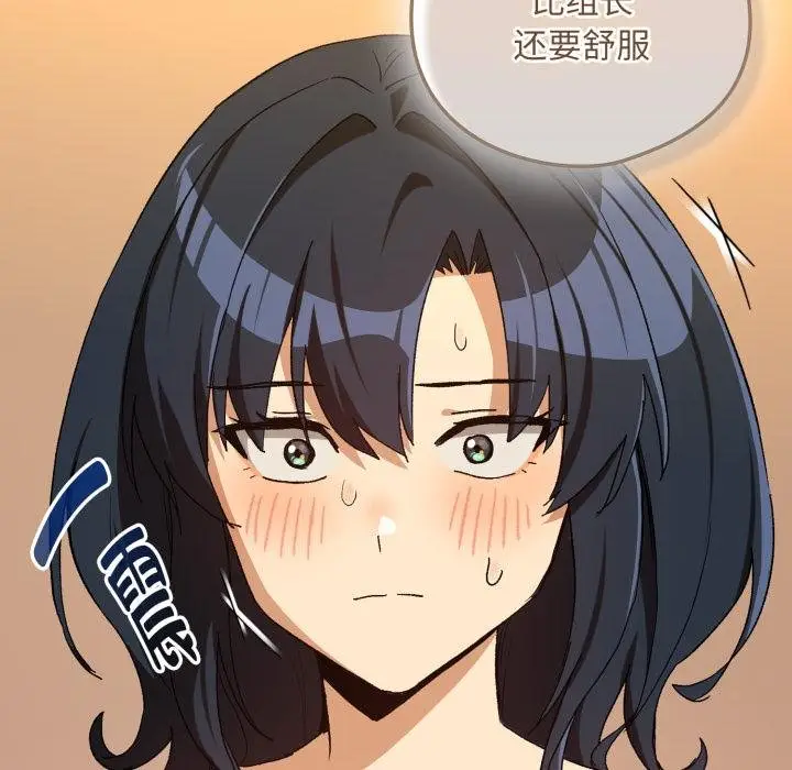 漫画《下班后的例行恋爱》第99话第94张图