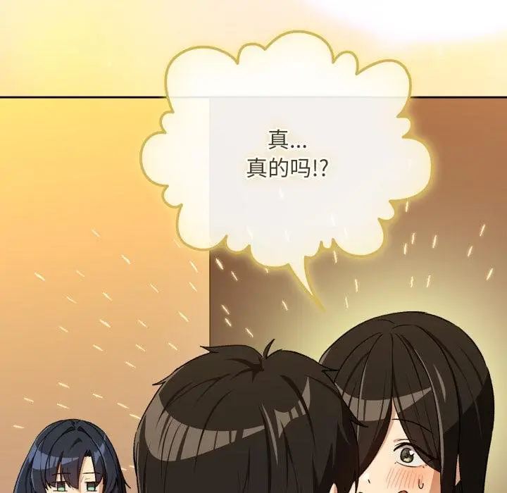 漫画《下班后的例行恋爱》第99话第98张图