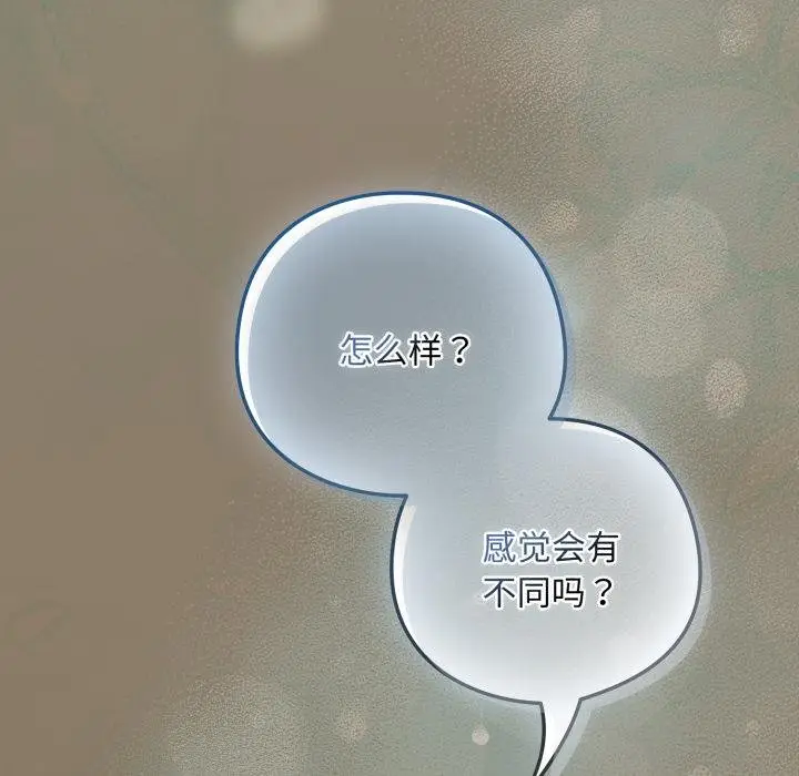 漫画《下班后的例行恋爱》第100话第100张图